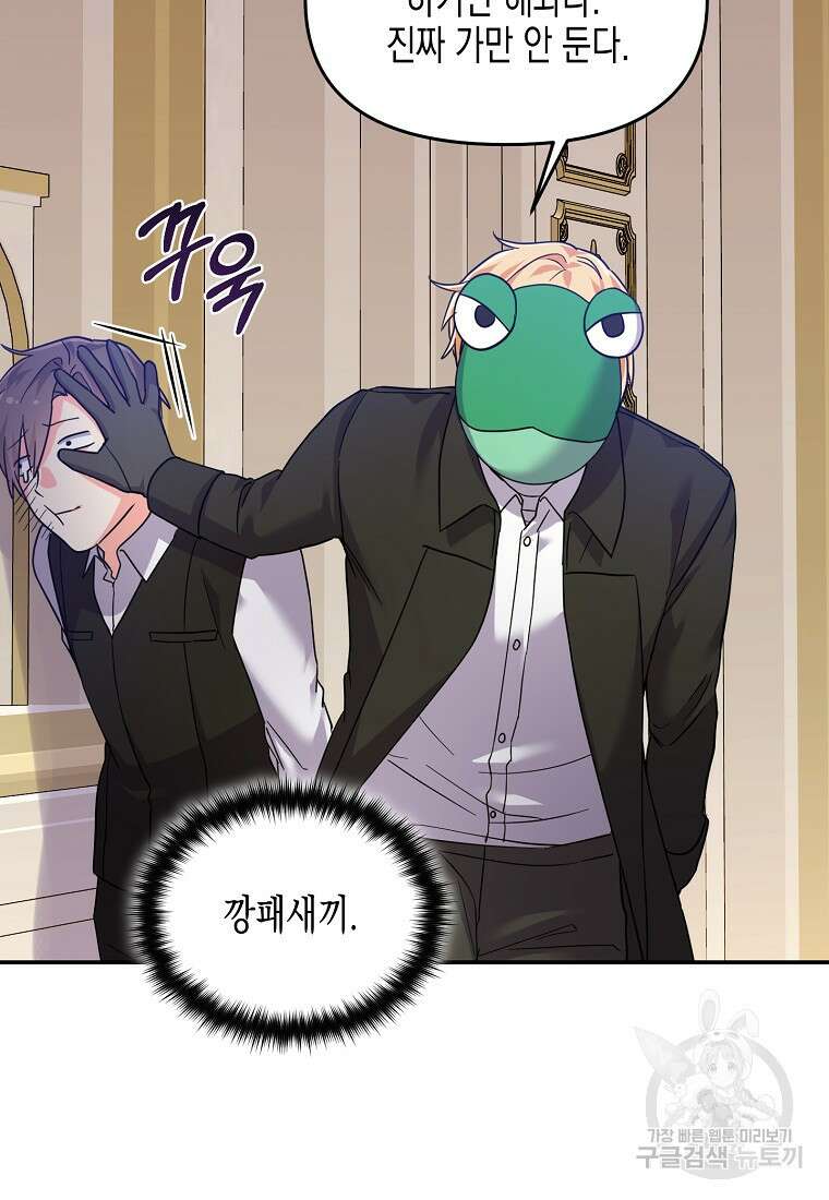 집 잘못 찾아오셨어요, 악역님 24화 52