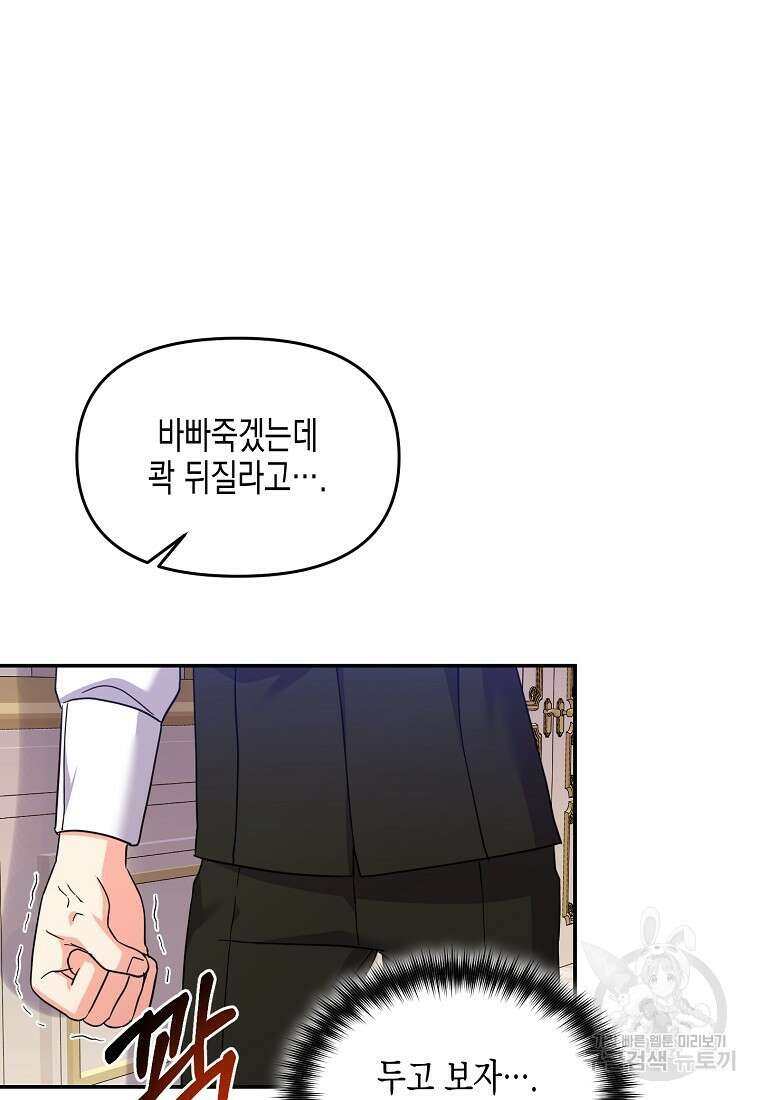 집 잘못 찾아오셨어요, 악역님 24화 53