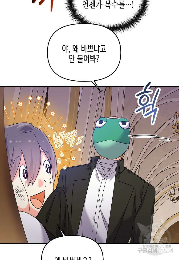 집 잘못 찾아오셨어요, 악역님 24화 54