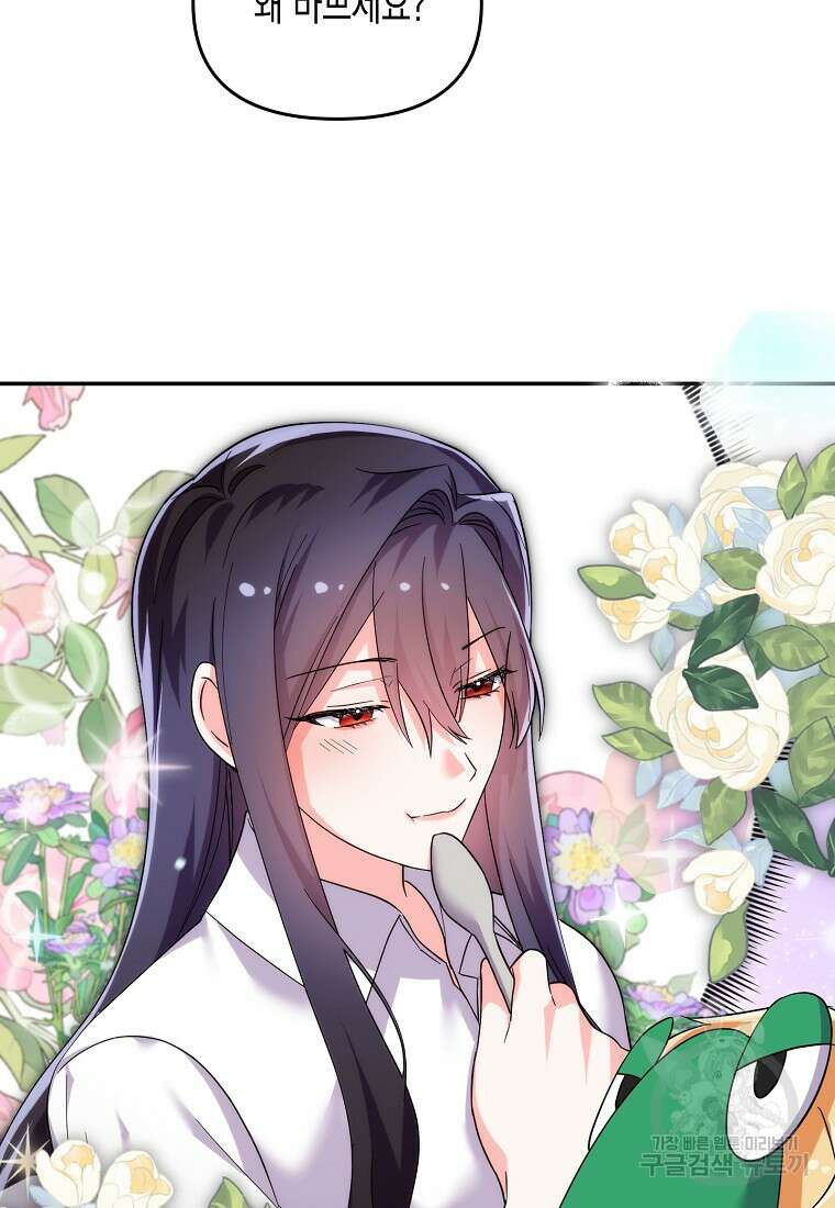 집 잘못 찾아오셨어요, 악역님 24화 55
