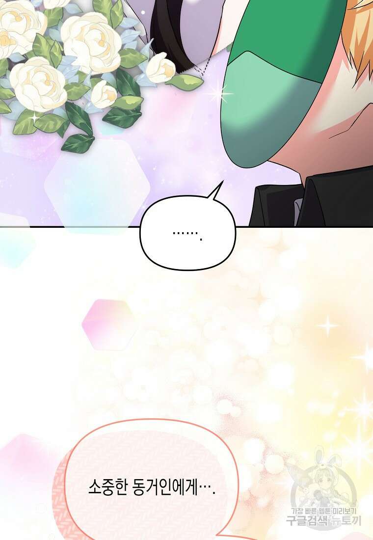집 잘못 찾아오셨어요, 악역님 24화 56