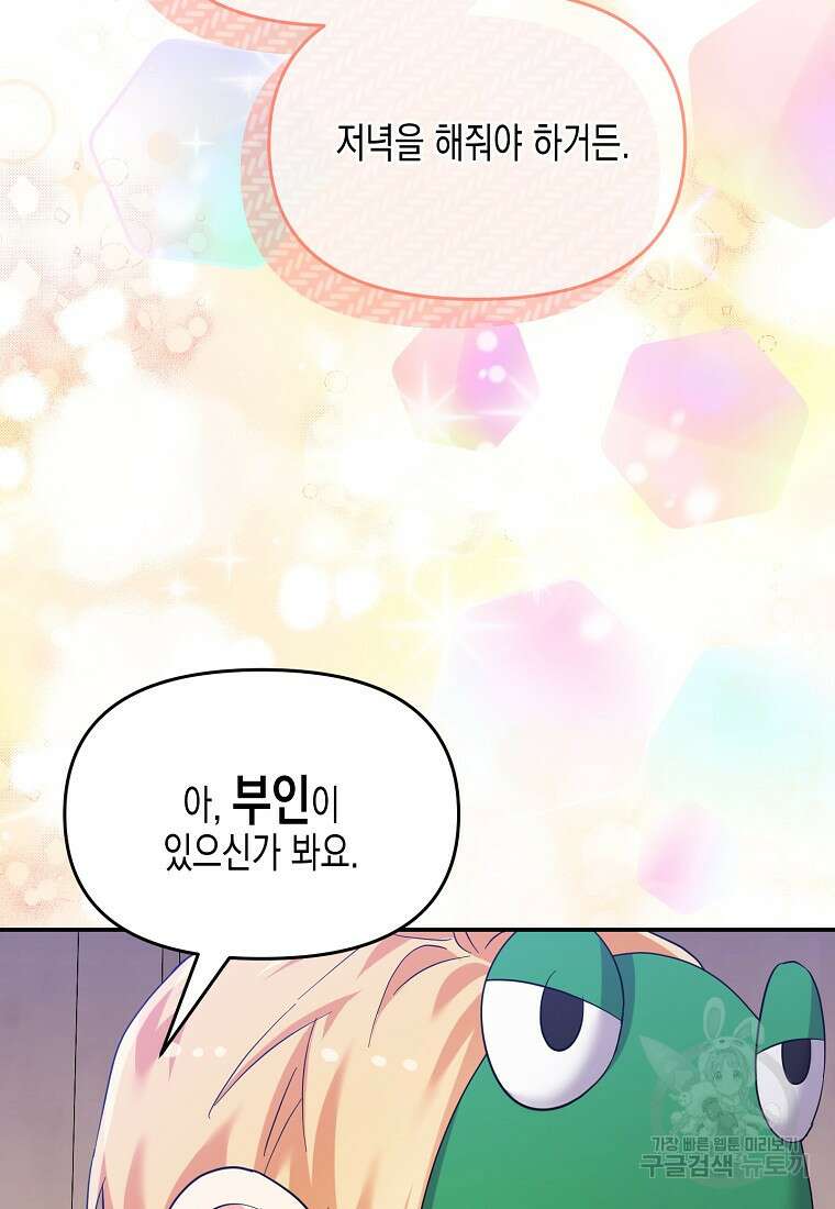 집 잘못 찾아오셨어요, 악역님 24화 57