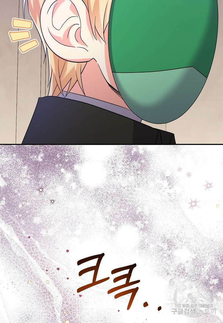 집 잘못 찾아오셨어요, 악역님 24화 58