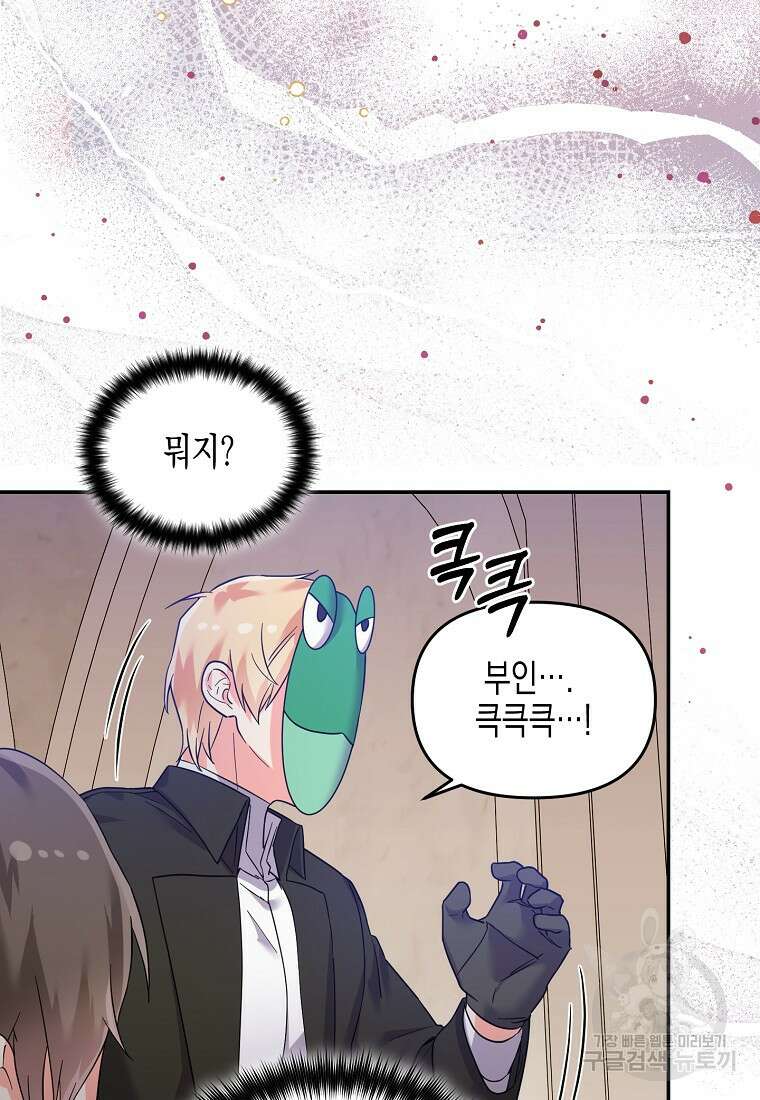 집 잘못 찾아오셨어요, 악역님 24화 59