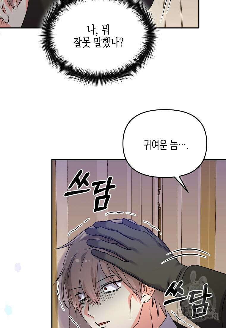 집 잘못 찾아오셨어요, 악역님 24화 60