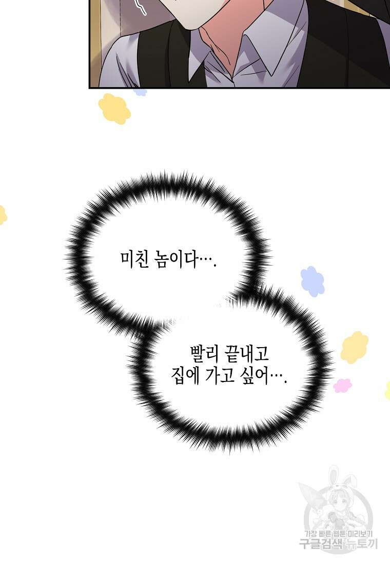 집 잘못 찾아오셨어요, 악역님 24화 61