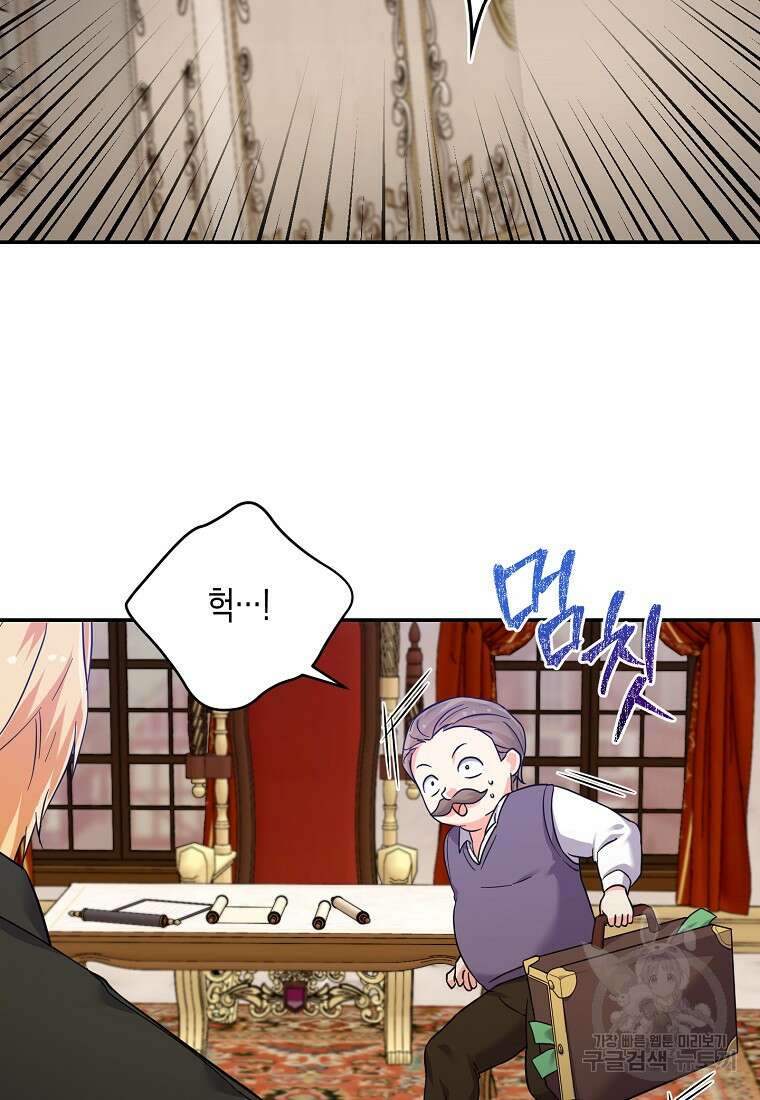 집 잘못 찾아오셨어요, 악역님 24화 63