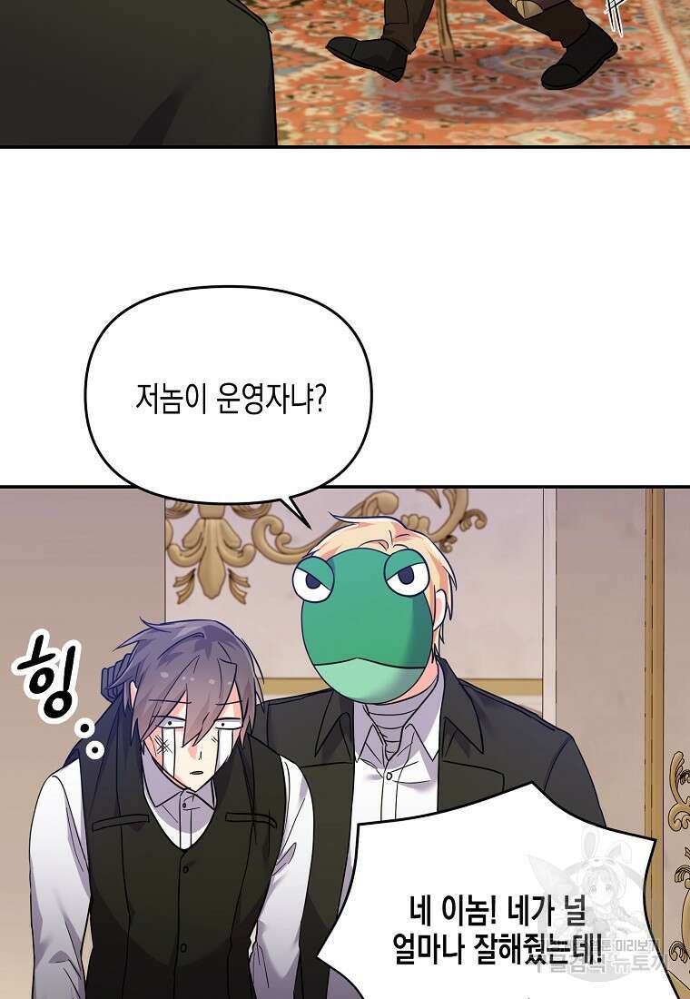 집 잘못 찾아오셨어요, 악역님 24화 64