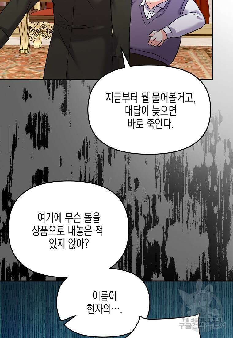 집 잘못 찾아오셨어요, 악역님 24화 66