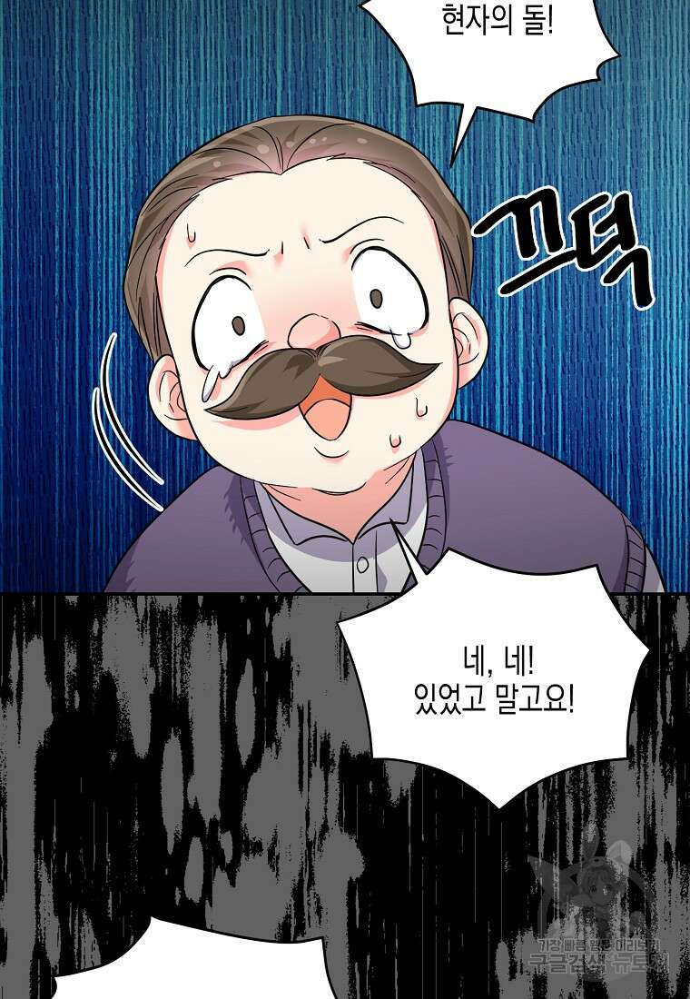 집 잘못 찾아오셨어요, 악역님 24화 67