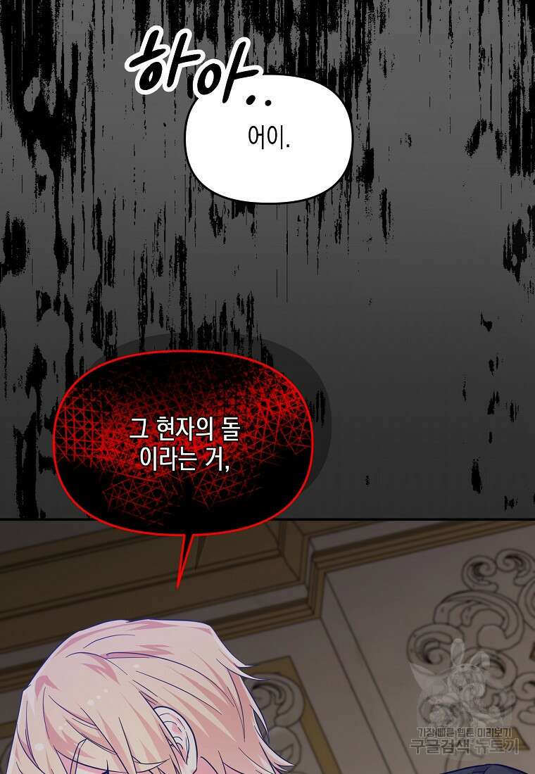 집 잘못 찾아오셨어요, 악역님 24화 70