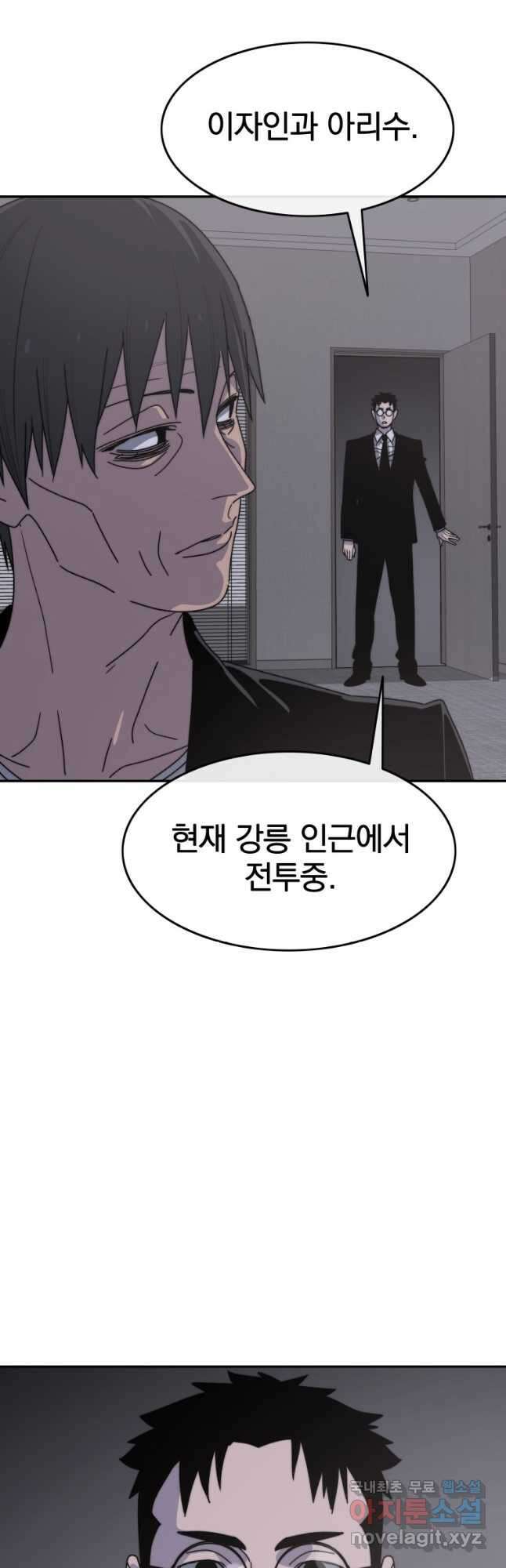 존재 70화 3