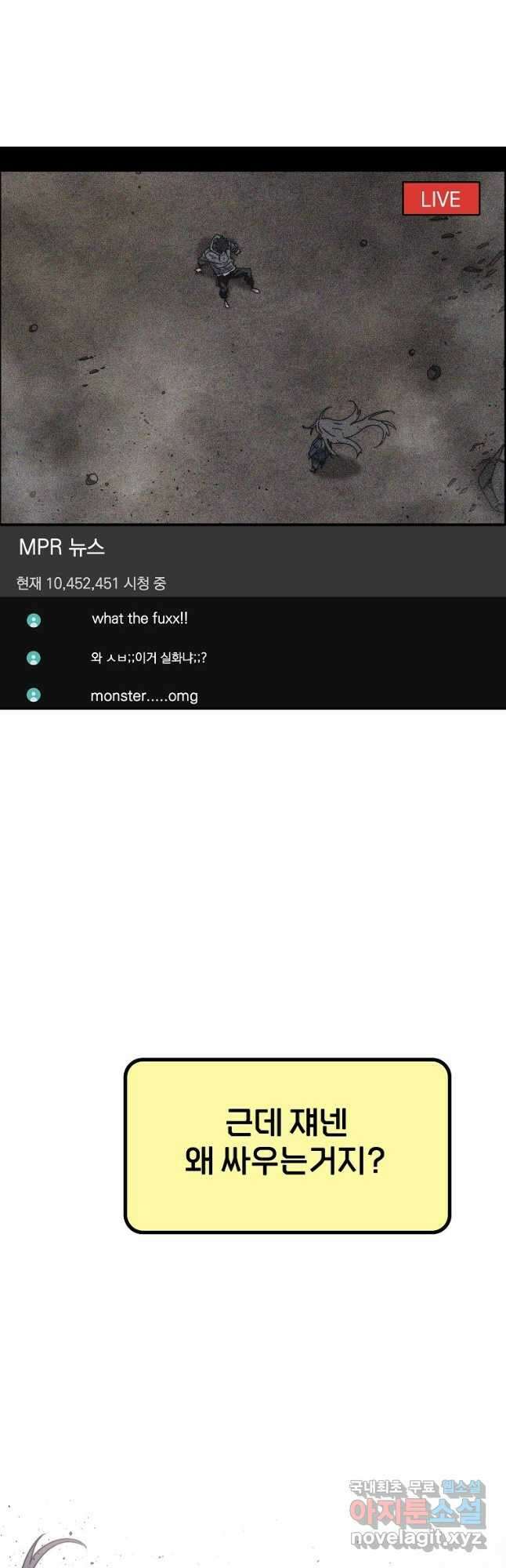 존재 70화 43