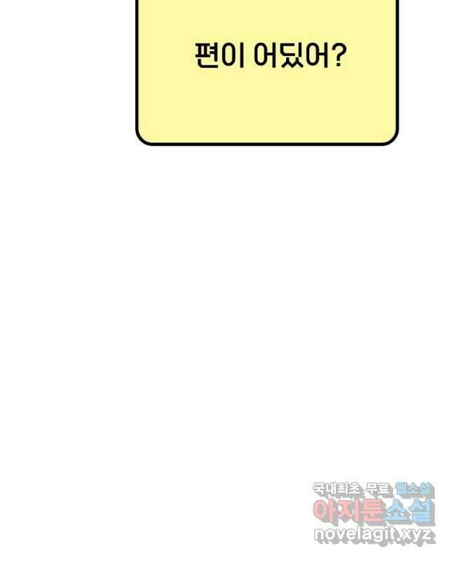 존재 70화 45