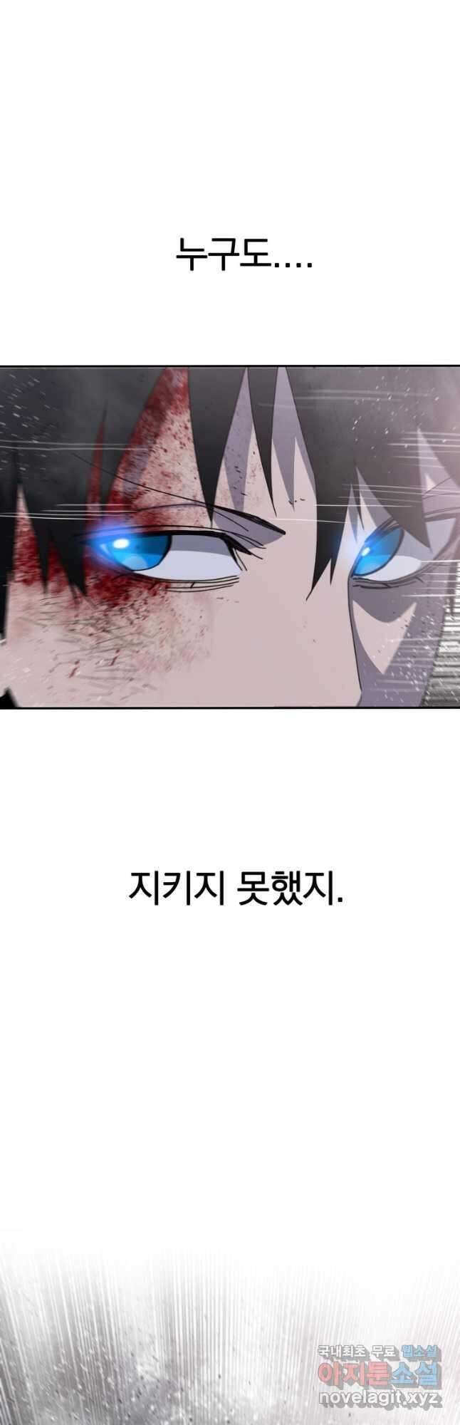 존재 70화 54