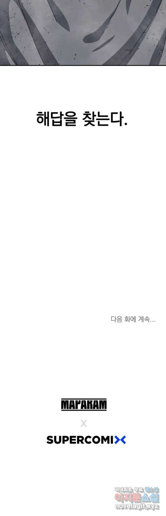 존재 70화 62