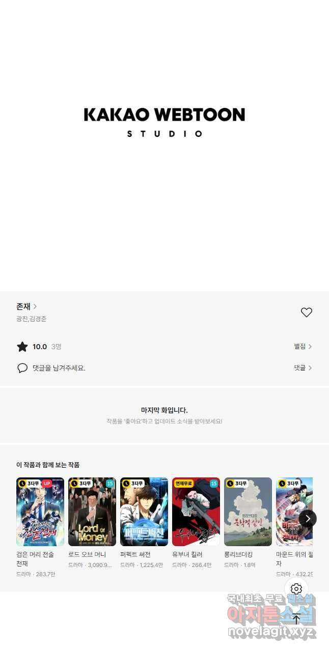 존재 70화 63