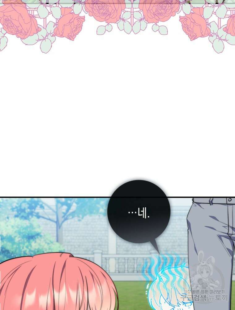 점괘보는 공녀님 29화 5