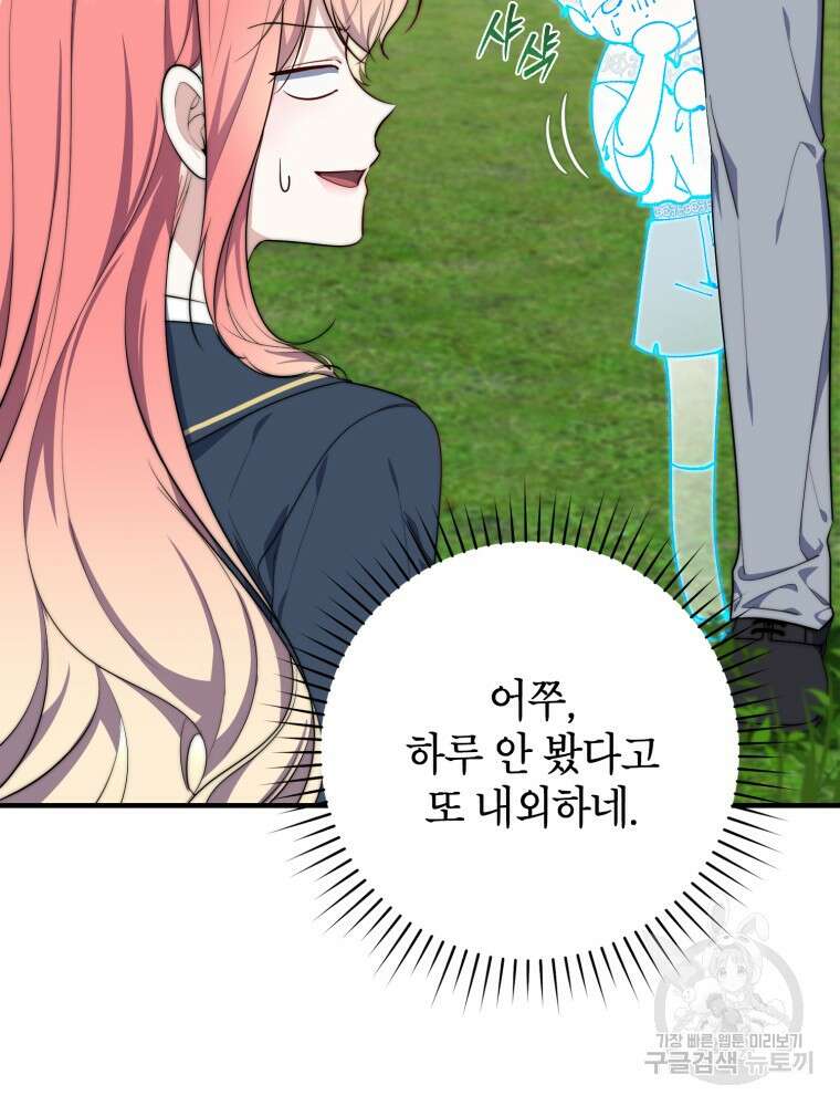 점괘보는 공녀님 29화 6