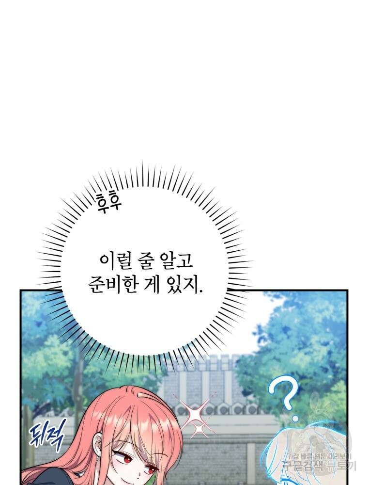 점괘보는 공녀님 29화 7