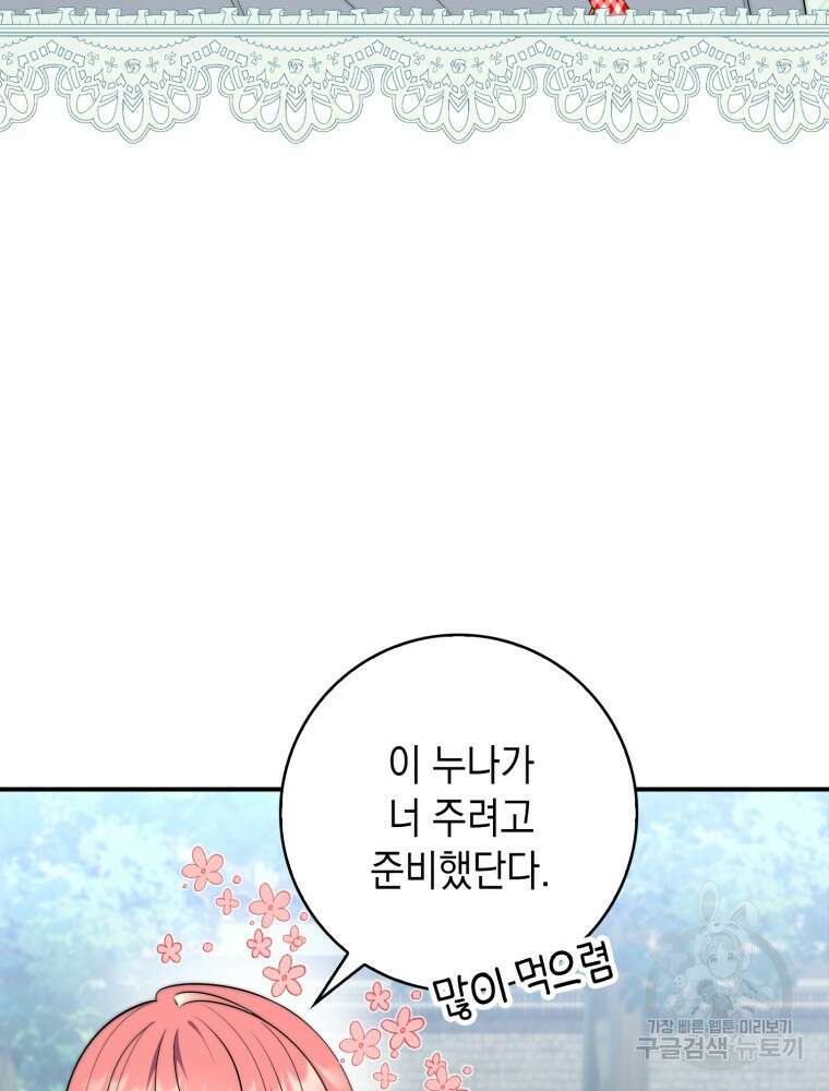 점괘보는 공녀님 29화 10