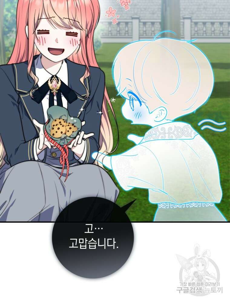점괘보는 공녀님 29화 11