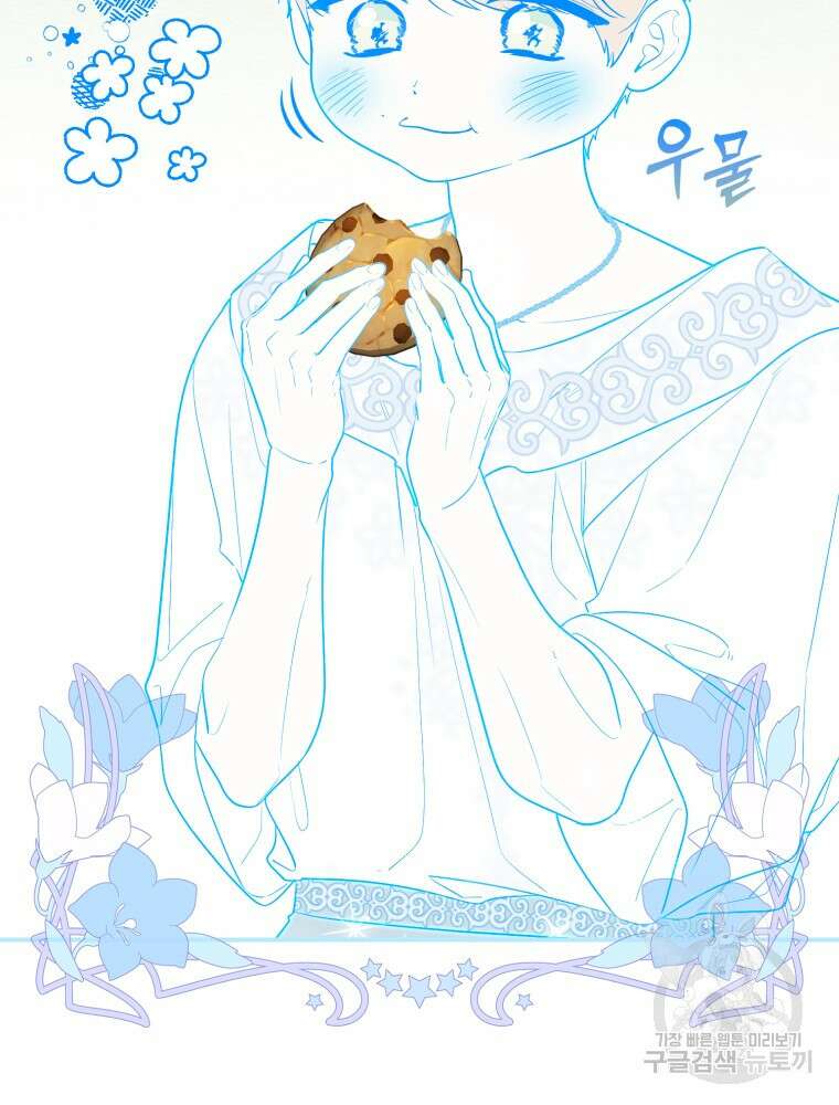 점괘보는 공녀님 29화 13