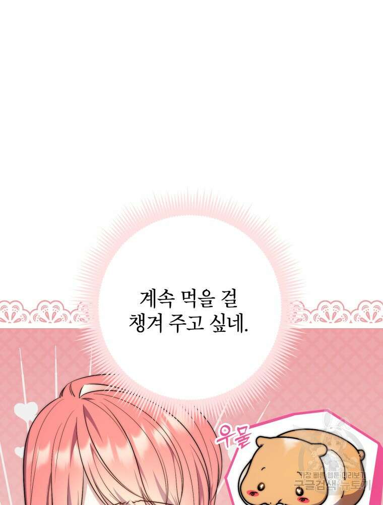 점괘보는 공녀님 29화 14