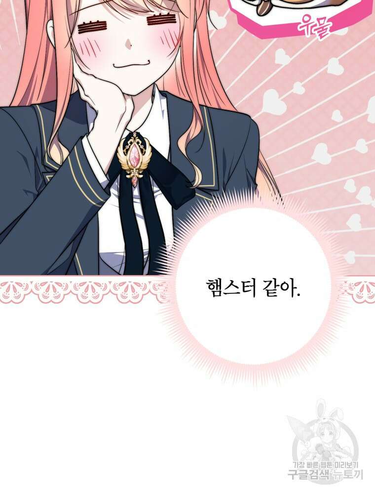 점괘보는 공녀님 29화 15