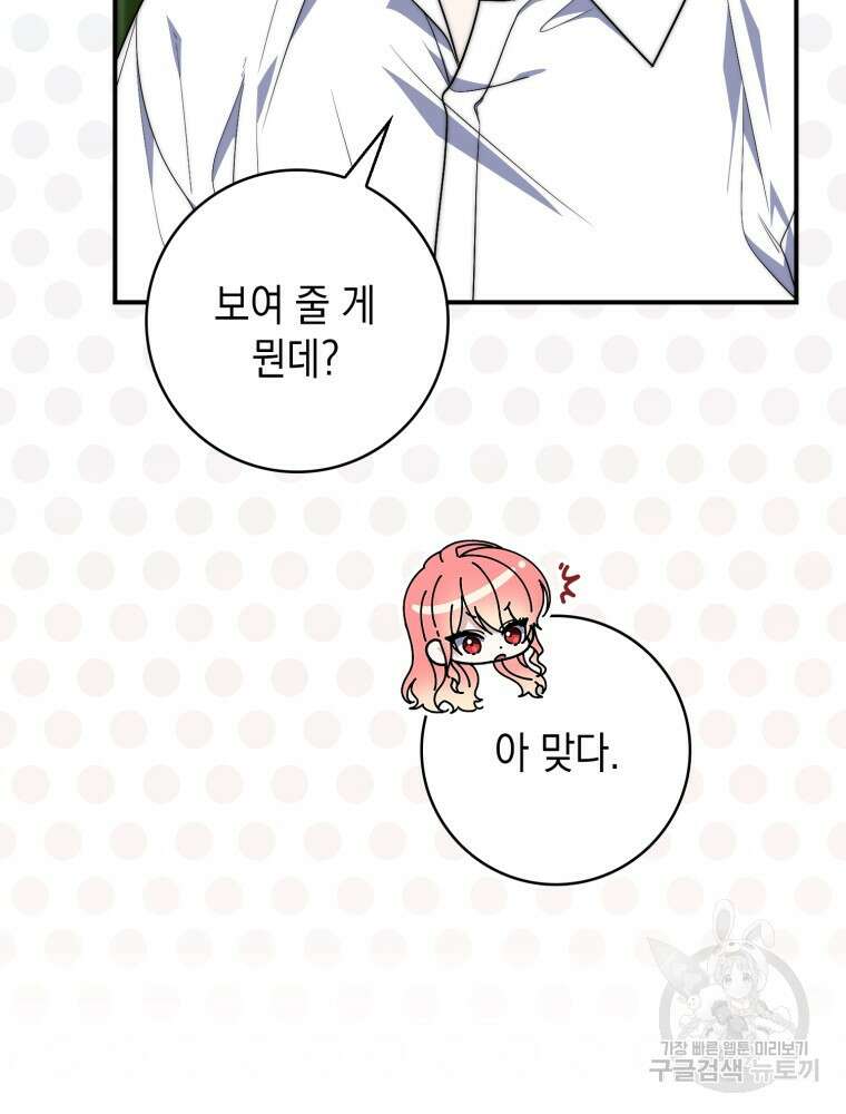 점괘보는 공녀님 29화 17