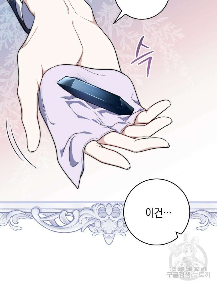 점괘보는 공녀님 29화 20