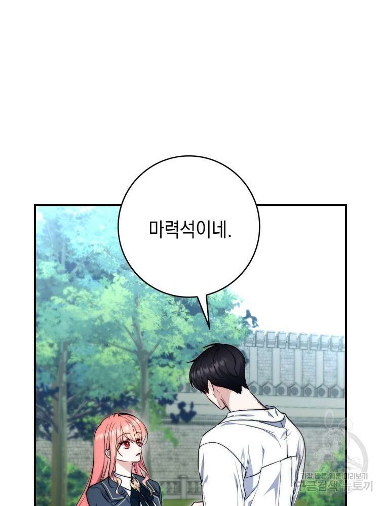 점괘보는 공녀님 29화 21