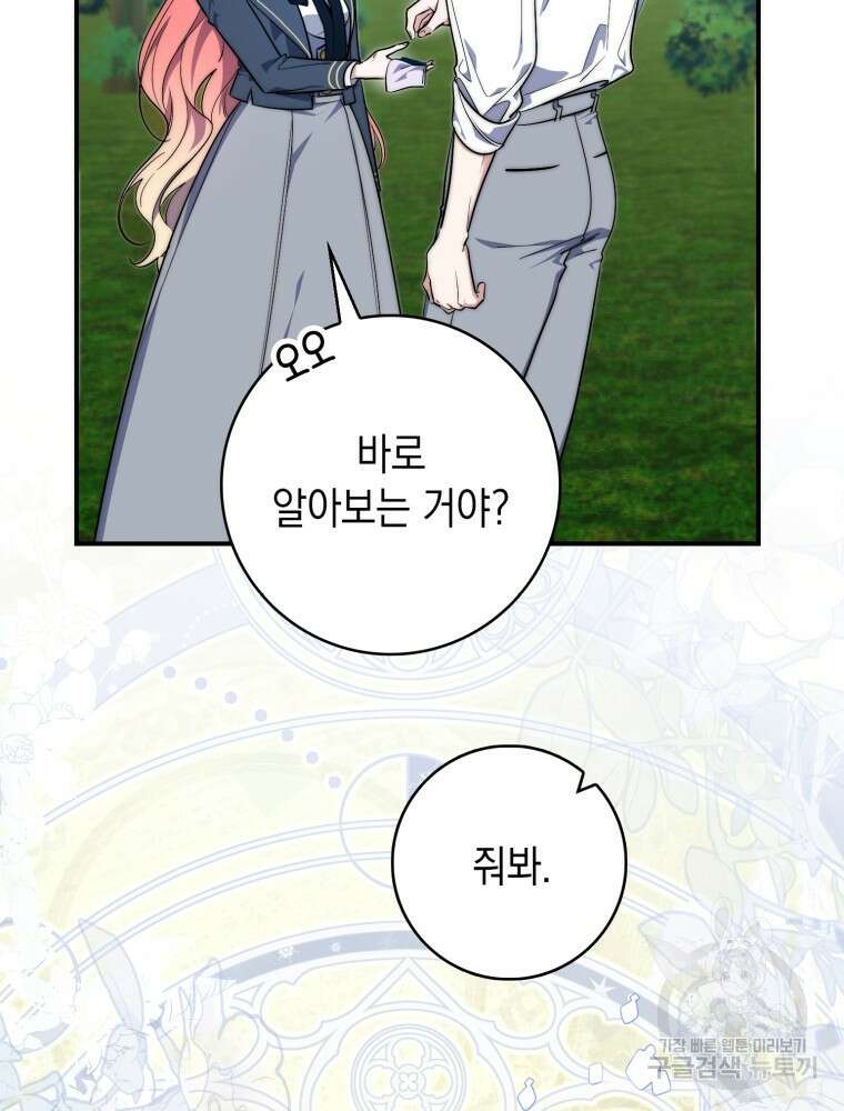 점괘보는 공녀님 29화 22