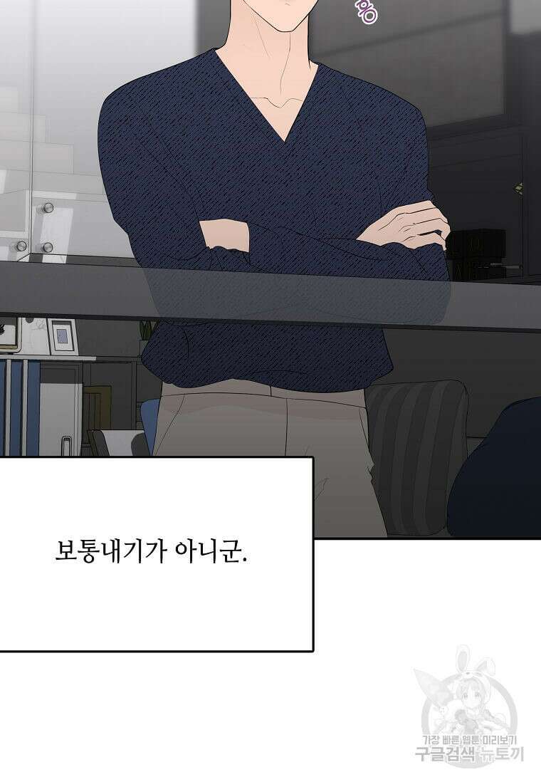 집착의 이유 36화 2