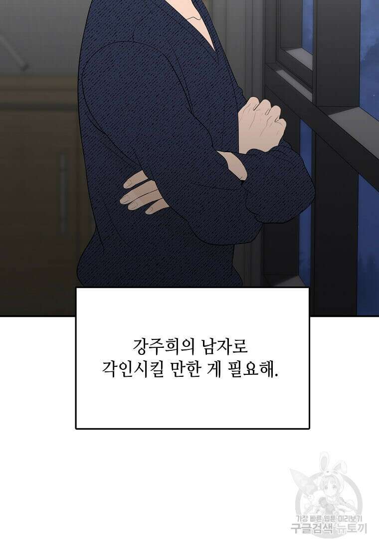 집착의 이유 36화 4