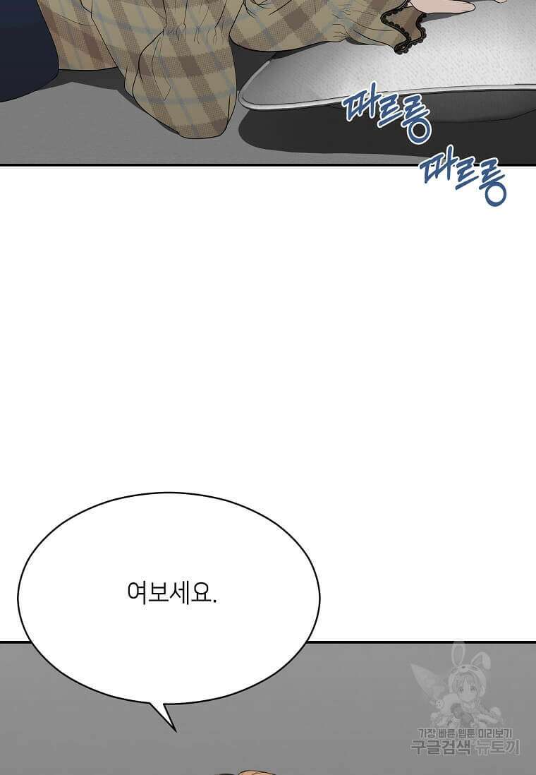 집착의 이유 36화 8