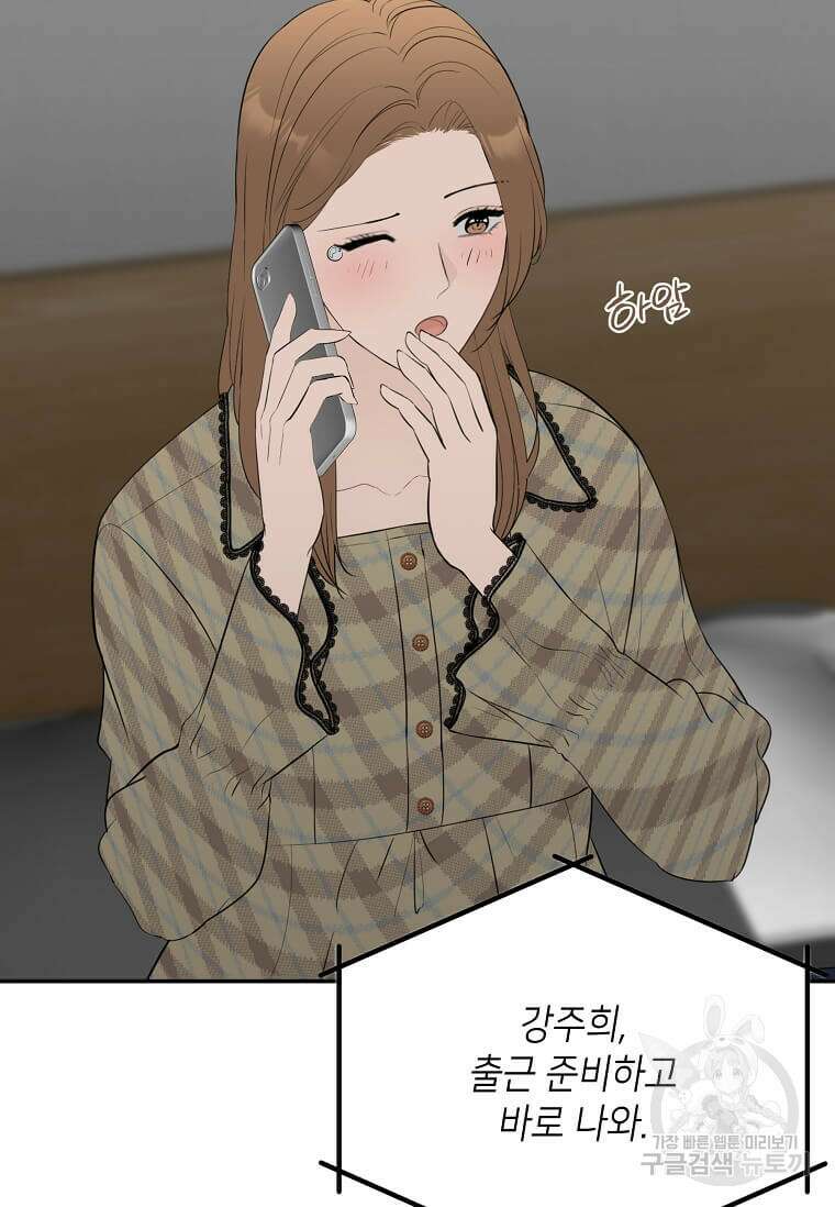 집착의 이유 36화 9