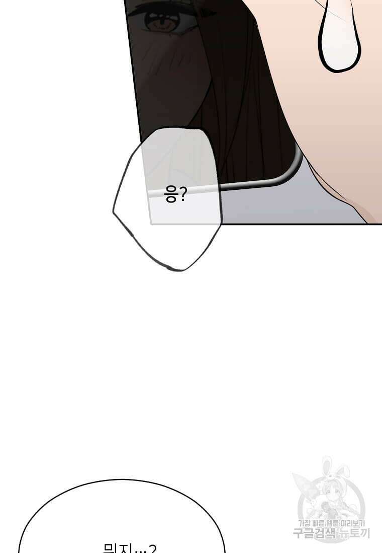 집착의 이유 36화 11