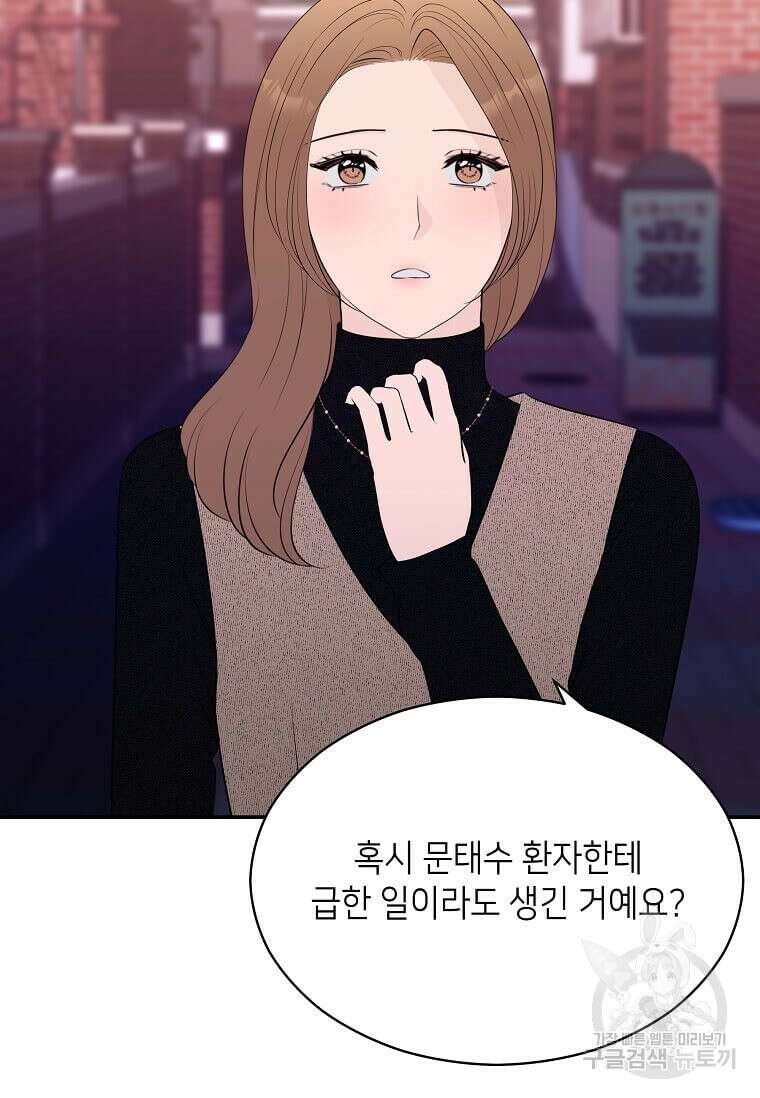 집착의 이유 36화 18
