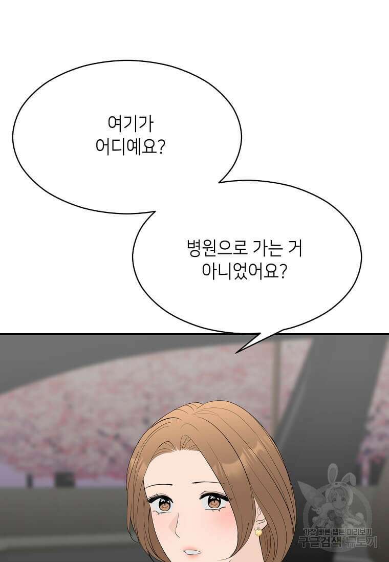 집착의 이유 36화 24