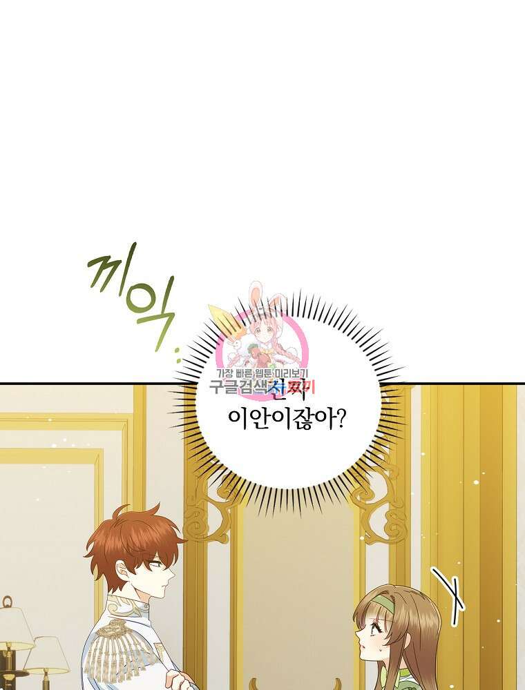 대체 언제부터 흑막이셨어요 25화 1