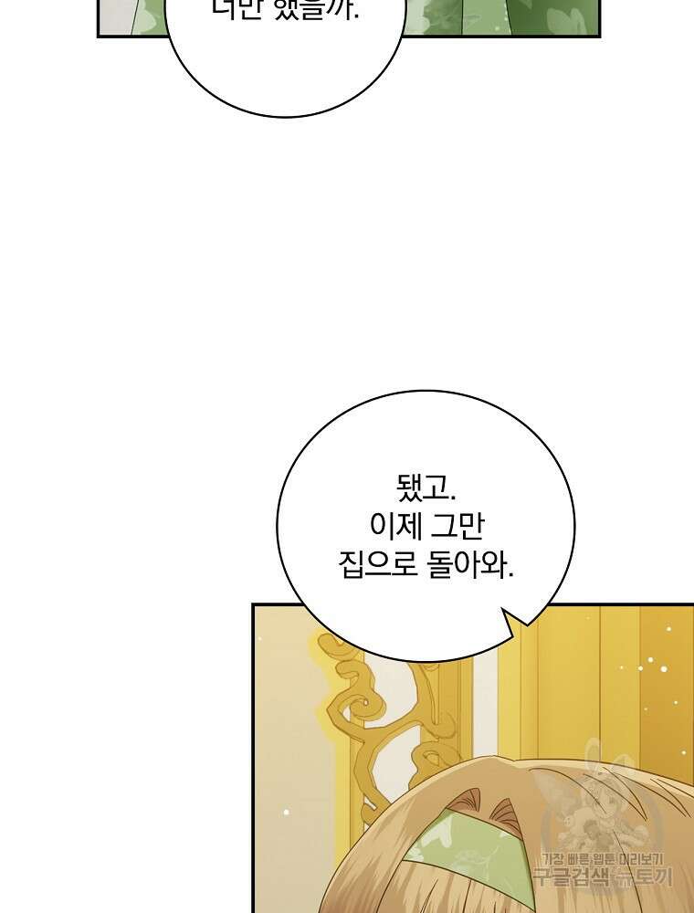 대체 언제부터 흑막이셨어요 25화 4
