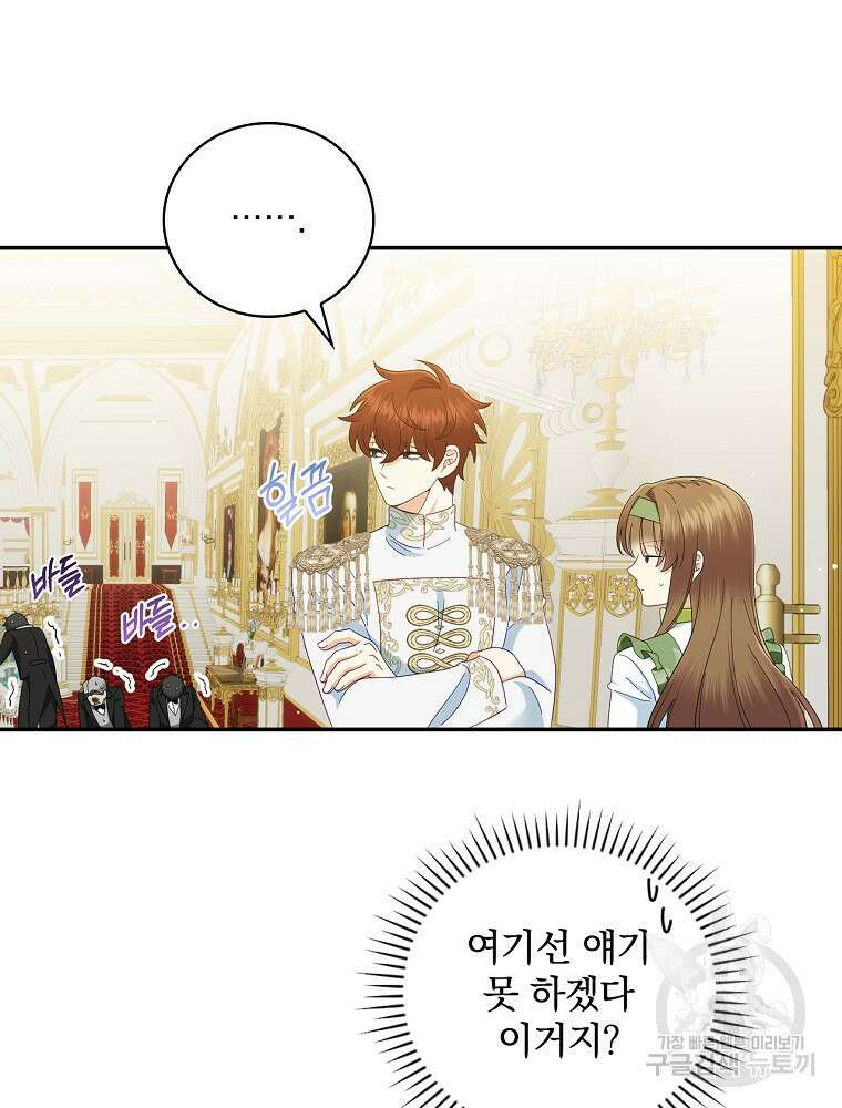 대체 언제부터 흑막이셨어요 25화 6