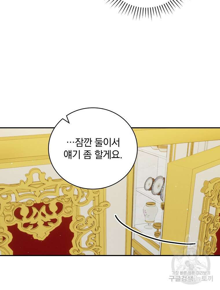 대체 언제부터 흑막이셨어요 25화 7