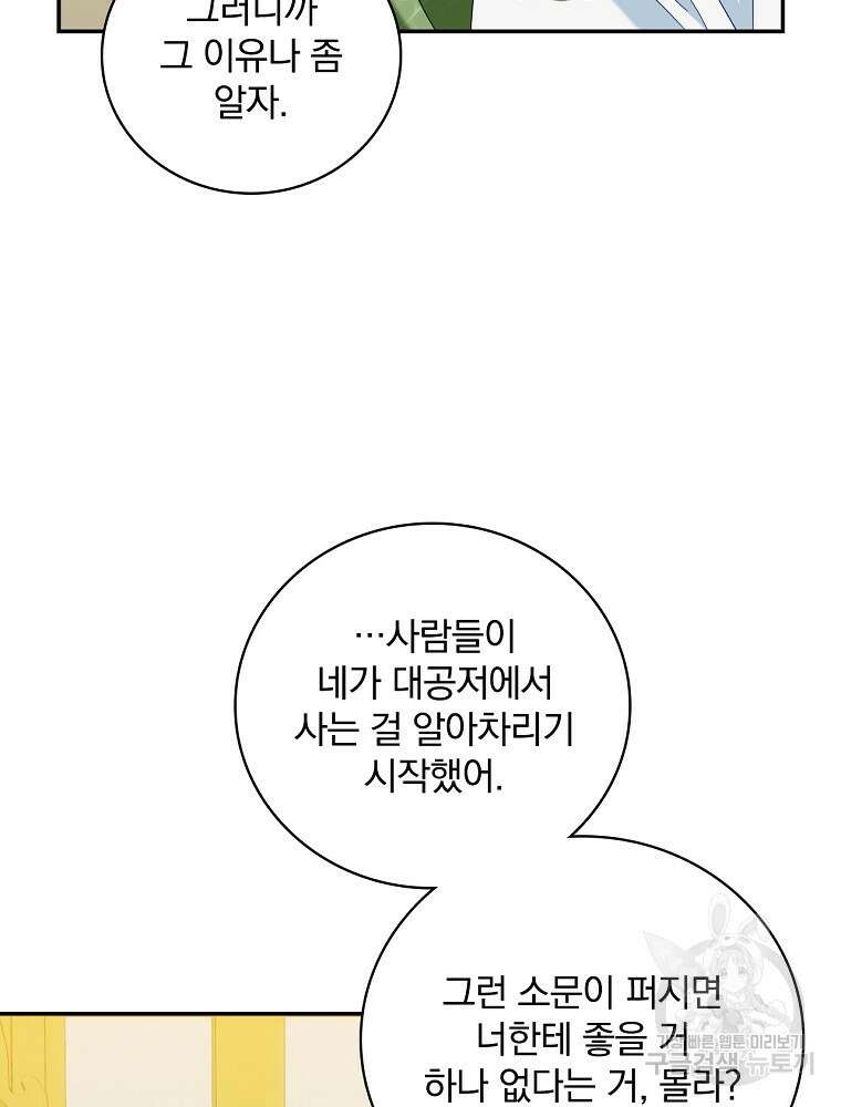 대체 언제부터 흑막이셨어요 25화 12