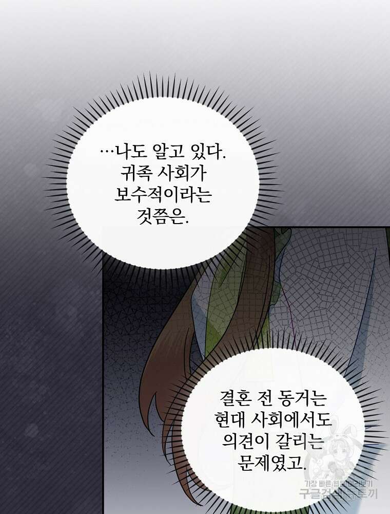 대체 언제부터 흑막이셨어요 25화 14