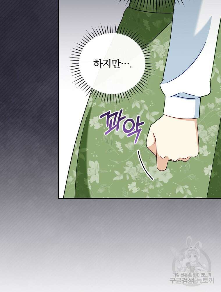 대체 언제부터 흑막이셨어요 25화 15