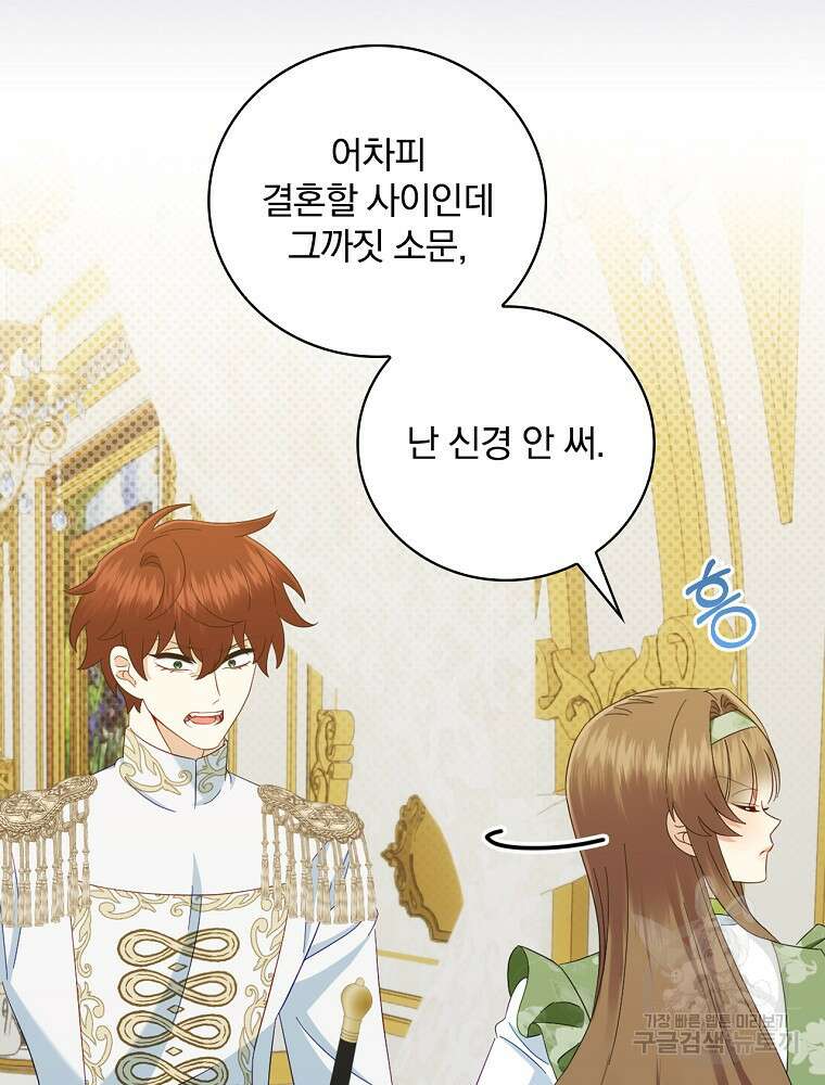 대체 언제부터 흑막이셨어요 25화 16