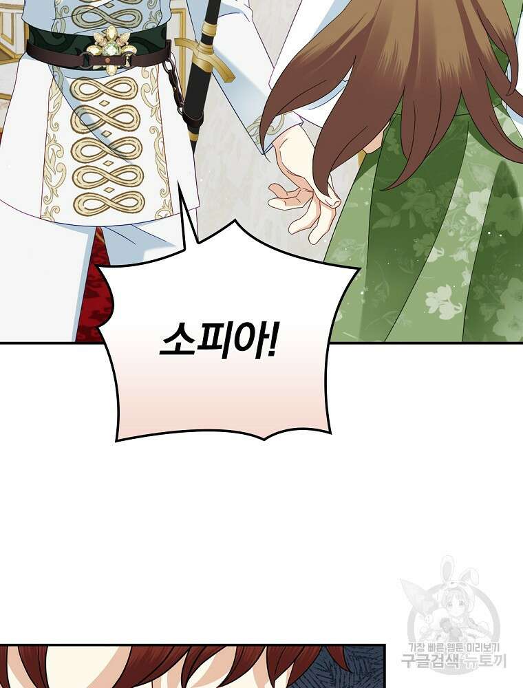 대체 언제부터 흑막이셨어요 25화 17