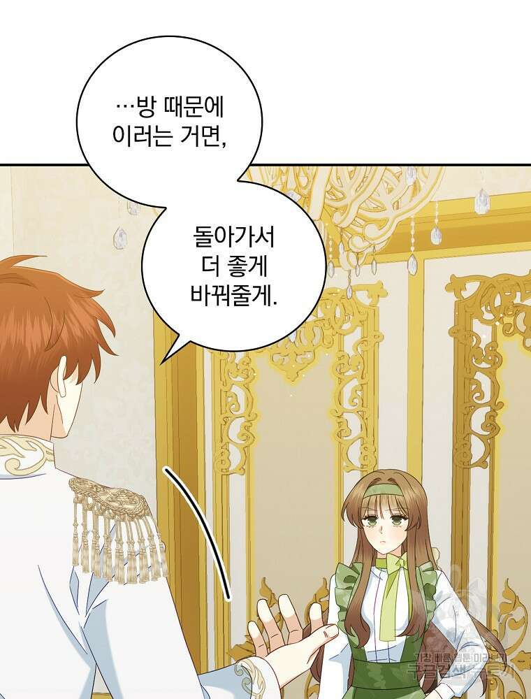 대체 언제부터 흑막이셨어요 25화 19